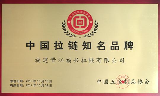 Famous zipper brand in China

