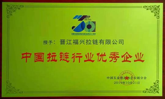 Excellent enterprise in China zipper industry

